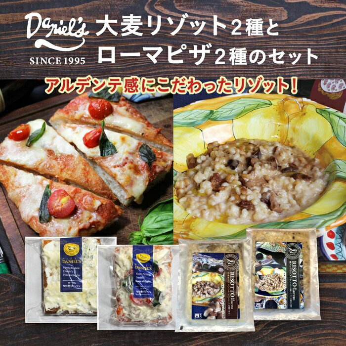 [京阪百貨店]京都・錦・ダニエルズ:大麦リゾットとローマピザのセット