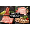 【ふるさと納税】【定期便6回】京都肉食べ比べ(2)<京都 モリタ屋>