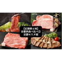 【ふるさと納税】【定期便6回】京都肉食べ比べ(3)<京都 モリタ屋>
