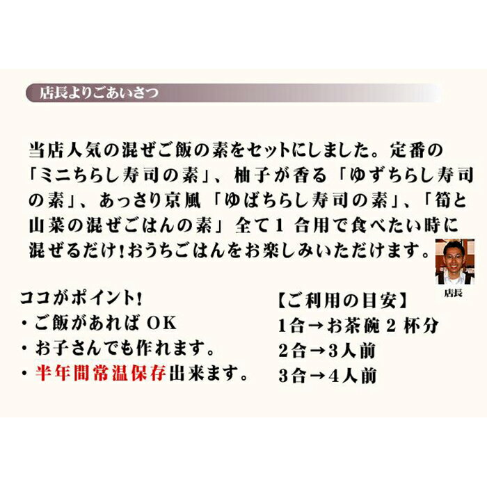 【ふるさと納税】【京都　味の顔見世】簡単・便利な混ぜご飯の素！おうちごはんシリーズ20DX