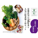 【ふるさと納税】【つくだ農園】京都大原の里山から!旬の有機野菜BOXとジャムセット