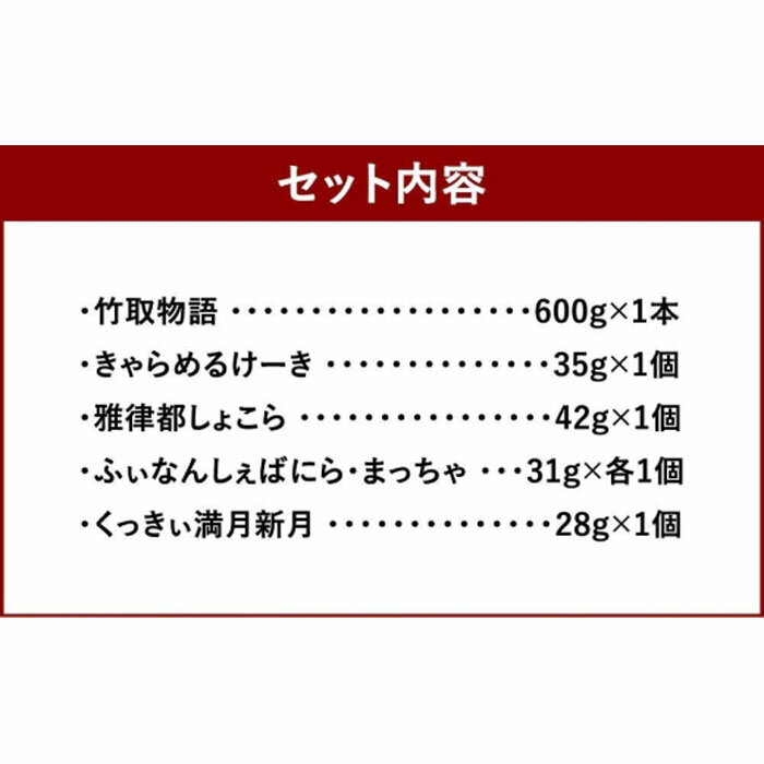 【ふるさと納税】【京洋菓子司　ジュヴァンセル】　人気の焼菓子詰合せ