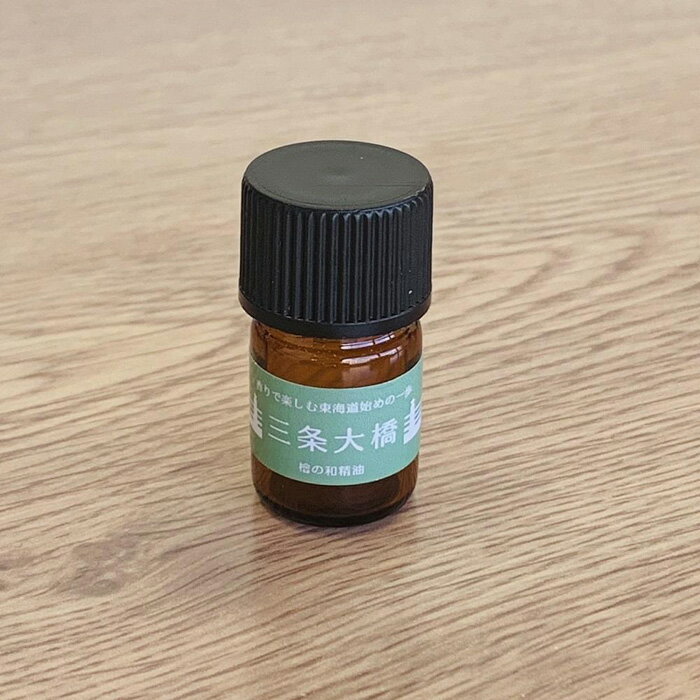 【ふるさと納税】【K・Kファーム杉乃精】kyonoka檜(三条大橋)北山杉ディフューザのセット(北山杉ケース入り)