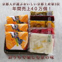 8位! 口コミ数「0件」評価「0」【ニシダや】年間売上40万個！京都人が選ぶ京都土産第3位の【おらがむら漬】が入ったセットF（ふるさと納税限定パッケージ