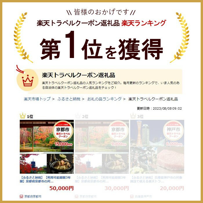 【ふるさと納税】【利用可能期間3年間】京都府京都市の対象施設で使える楽天トラベルクーポン 寄付額50,000円 観光地応援 温泉 観光 旅行 ホテル 旅館 クーポン チケット 予約 父の日 母の日