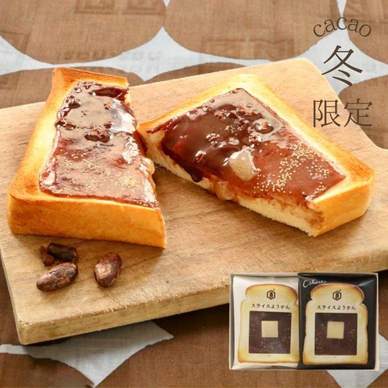 京菓子司　亀屋良長　《季節限定》スライスようかん4袋（冬）│京都 和菓子 老舗 黒糖 小倉羊羹 パッションフルーツ セット 期間限定 夏 お土産 贈り物 ギフト 贈答 スライス羊羹 食パン パン あんこ 餡子 スイーツ おやつ 朝食 美味しい かめやよしなが