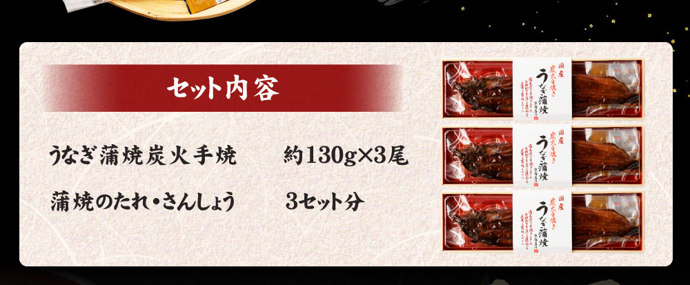 【ふるさと納税】【春日】うなぎ蒲焼炭火手焼 3尾セット | タレ 山椒 付き 鰻 ウナギ 蒲焼 炭火焼き 備長炭 冷凍 お取り寄せ 人気 おすすめ 京都府 京都市 f261009-kyoto-10003228 京都府京都市 サンプル画像3
