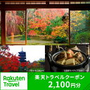 京都の旅行券（宿泊券） 【ふるさと納税】【利用可能期間3年間】京都府京都市の対象施設で使える楽天トラベルクーポン 寄付額7,000円 観光地応援 温泉 観光 旅行 ホテル 旅館 クーポン チケット 予約 父の日 母の日