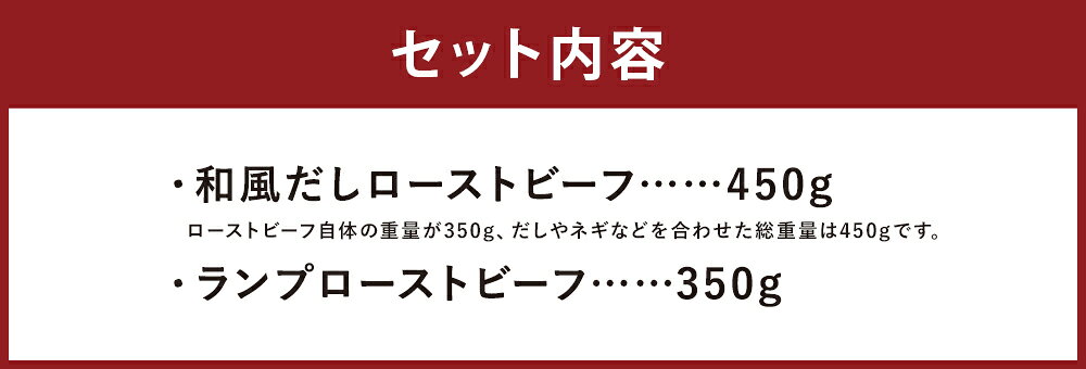 【ふるさと納税】ローストビーフ 700g ( 350g × 2種 ) 黒毛和牛 和だし & ランプ | 肉 牛肉 お肉 にく 国産 モモ肉 美味しい 人気 おすすめ パーティ お祝い ギフト 贈答 お取り寄せ グルメ 冷凍 京都府 京都市 f261009-kyoto-10003761 京都府京都市 サンプル画像3