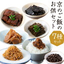 12位! 口コミ数「0件」評価「0」【津乃吉】京のご飯のお供セット| 佃煮 山椒じゃこ ちりめん山椒 うなぎ 鰻 かつお 生姜 しいたけ昆布 昆布 茎わかめ 詰め合わせ セット･･･ 