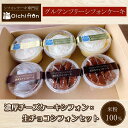 商品説明 【Glutenfree&Organic】米粉100%シフォンケーキ専門店おいしふぉんです。地元の食材にこだわり、材料に小麦粉や添加物を使わず、卵の泡のチカラでしっとりフワフワに焼き上げます。 ◆濃厚チーズシフォン◆ クリーミーなベイクドチーズケーキ×とろけるプレーンシフォンのマリアージュ。トップにくちどけの良い北海道十勝産純生クリームを合わせ、極上の食感に仕上がっています。おいしふぉんスタッフ人気No.1の逸品。 ◆生チョコシフォン◆ シフォンケーキに、カカオ52％クーベルチュールダークチョコレートをたっぷり混ぜ込んだ、トリュフのようなひと口ケーキ。使用する紅茶はカフェインレス。ラム酒の芳醇な香りと、しっとりなめらかな食感をお楽しみ頂けます。 ・・・・・・・・・・・・・・・・・・・・・・・・・・・・・・・・・・・・・・・・・・・ ◆おすすめの食べ方 冷蔵庫解凍して翌日中にお召し上がり下さい。 ◆保存方法 冷凍保存で約4週間 ◆包装方法 1商品ずつカップで個包装していますので便利です。 ■生産者の声 小麦粉不使用グルテンフリースイーツ専門店として開業以来、おかげさまで常連様はもちろん、各病院売店様や教育機関様からもお声がけいただき年間10万個以上お求めいただいております。小麦アレルギーや食事制限のある方も、ない方も、素晴らしいスイーツライフを、ご一緒に。 ■注意事項/その他 ◆安全性 おいしふぉんの工房に小麦粉表記がある素材は一切ございませんが、使用する原料が製造される過程で混入されるコンタミネーションの可能性はゼロではありませんので摂取の判断に迷う場合などは、事前に医師や専門家に相談していただきますようお願い申し上げます。 ※画像はイメージです。 ◆類型該当理由 地場産品類型：3 類型該当理由：区域内で生産された米を使用し、区域内の店舗で、生地づくりから焼き上げまでのすべての工程を行うことにより、相応の付加価値が生じているもの 名称 【おいしふぉん】米粉100%グルテンフリーシフォンケーキ 濃厚チーズケーキシフォン×生チョコシフォンセット 内容量 濃厚チーズケーキ[110g×3個]＋生チョコシフォン[80g×3個] 製造地:京都府福知山市 加工地:京都府福知山市 原材料 ◆濃厚チーズシフォン◆ クリームチーズ（北海道産）・生クリーム（北海道産）・鶏卵（京都産）・ヨーグルト・米粉（国産）・甜菜糖（北海道産）・牛乳（京都産）・菜種油・レモン（一部に乳・卵を含む） ◆生チョコシフォン◆ チョコレート・鶏卵（京都産）・米粉（国産）・甜菜糖（北海道産）・牛乳（京都産）・菜種油・ラム酒・紅茶・ココア・バナナ（原料に卵・乳・バナナ・大豆由来成分を含む） アレルギー 卵・乳・バナナ 賞味期限 発送日から約4週間 提供元 株式会社おなかヨロコブFoooD 備考 ※画像はイメージです。 ・ふるさと納税よくある質問はこちら ・寄付申込みのキャンセル、返礼品の変更・返品はできません。あらかじめご了承ください。【おいしふぉん】米粉100%グルテンフリーシフォンケーキ 濃厚チーズケーキシフォン×生チョコシフォンセット 「ふるさと納税」寄付金は、下記の事業を推進する資金として活用してまいります。 （1）教育、スポーツ及び文化・芸術の振興に関する事業 （2）自然環境の保全、自然災害の防止などに関する事業 （3）健康や福祉などの充実に関する事業 （4）地域産業や観光の振興に関する事業 （5）福知山公立大学の教育研究環境の整備や地域課題の解決等に向けた研究活動、学生への奨学金事業への寄付 （6）その他、本市施策推進のため市長が認める事業 入金確認後、注文内容確認画面の【注文者情報】に記載の住所にお送りいたします。 発送の時期は、寄付確認後2ヵ月以内を目途に、お礼の特産品とは別にお送りいたします。