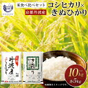 【ふるさと納税】 京都丹波産米食べ比べセット＜京都