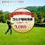 【ふるさと納税】 福知山カントリー倶楽部 ゴルフ場利用券 3,000円×3枚=9千円分 ふるさと納税 ゴルフ利用券 ゴルフ場利用券 ゴルフプレー券 ゴルフ 京都府 福知山市 FCBT003 30,000円