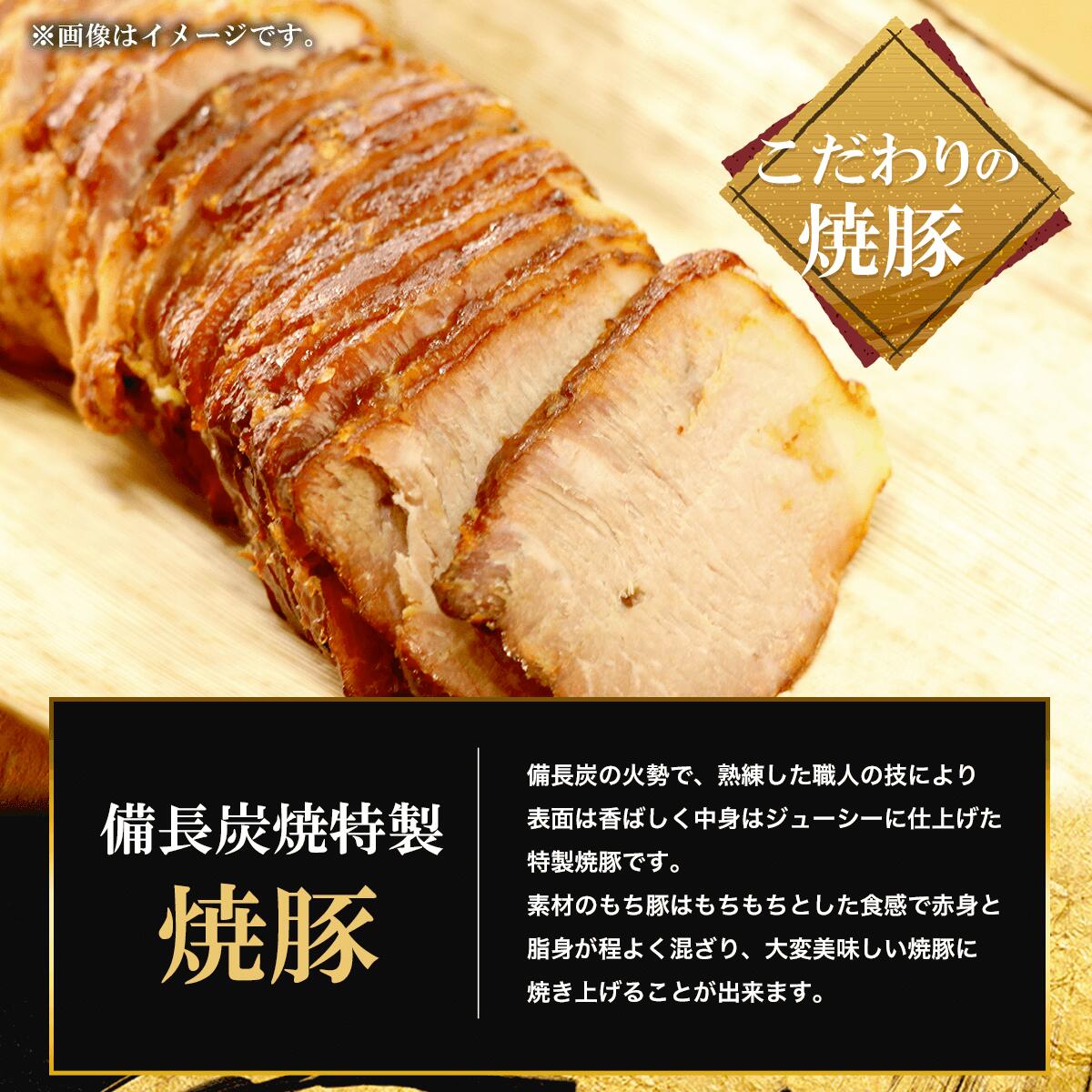 【ふるさと納税】 ギフト・贈答品にもおすすめです!特製備長炭焼き焼豚　木箱3本入り 合計900g ふるさと納税 焼豚 焼き豚 チャーシュー ラーメン 具材 お中元 お歳暮 ギフト 贈答 詰め合わせ 豚肉 タレ おかず おつまみ 人気 京都府 福知山市 FCQ002