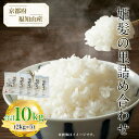 22位! 口コミ数「0件」評価「0」 京都府福知山産　姫髪の里詰め合わせ　2kg×5 計10kg ふるさと納税 米 こめ 白米 コシヒカリ こしひかり 10kg 京都府 福知山･･･ 