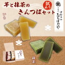 【ふるさと納税】【訳あり】簡易包装 抹茶きんつば5個・芋きんつば5個セット/ふるさと納税 きんつば 金つば 抹茶味 抹茶金つば 芋 いも イモ 芋金つば 和菓子...