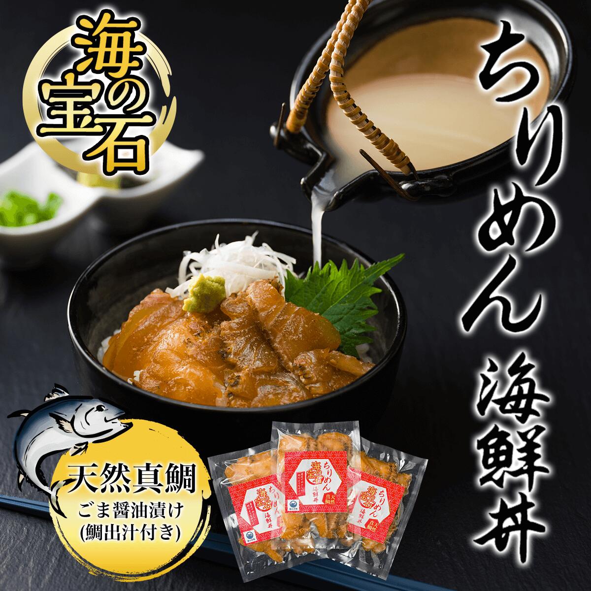 2位! 口コミ数「0件」評価「0」 海の宝石　ちりめん海鮮丼[天然真鯛 ごま醤油漬け(鯛出汁付き)] ふるさと納税 海鮮 海鮮丼 鯛 真鯛 天然 京都府 福知山市 FCAW0･･･ 