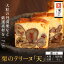 【ふるさと納税】栗のテリーヌ「天」1本(選べる包装 / 木箱包装・化粧箱なし) ふるさと納税 人気 スイーツ ケーキ パウンドケーキ 栗 テリーヌくり お 菓子 誕生日 お祝い ギフト お取り寄せ 贈答 ご褒美 音衛門 足立音衛門 ふるさと スイーツ FCX002 FCX006 43,000円