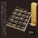 和菓子(甘納豆)人気ランク27位　口コミ数「0件」評価「0」「【ふるさと納税】 ＜渋皮付栗甘納豆20粒＞ ふるさと納税 甘納豆 栗 黒豆 京都府 福知山市 FCAT004」