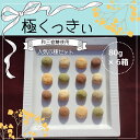 【ふるさと納税】和三盆糖使用 極くっきぃ(クッキー) 人気6種セット / ふるさと納税 スイーツ お菓子 クッキー くっきー おやつ ほろほろ ほどける 発酵バター 和三盆糖 地産地消 人気 6種 詰合せ セット ご褒美 贈答用 ギフト プレゼント 京都府 福知山市 FCBJ003(4)