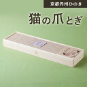 楽天京都府福知山市【ふるさと納税】 京都丹州ひのき　猫の爪とぎ ふるさと納税 京都丹州ひのき 猫の爪とぎ 猫 リラックス ひのき専門店 京都府 福知山市 FCCG007