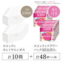 【ふるさと納税】【ボックスティッシュ】スコッティカシミヤエンボス 10箱 + 【トイレットロール】スコッティフラワーパック3倍長持ち4ロール(ダブル)×12パック セット FCAS032 / 日用品 ティッシュ トイレットペーパー セット 消耗品 備蓄 防災