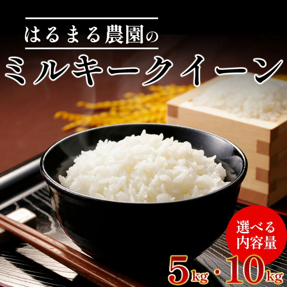 楽天市場】特別栽培米 ミルキークイーン 10kgの通販 楽天市場】特別栽培米 ミルキークイーン 10kgの通販