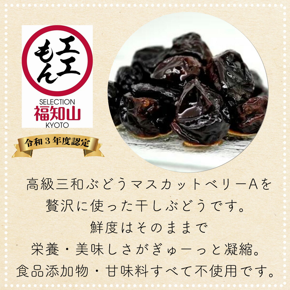 【ふるさと納税】 京都三和・丹波ぶどう＜マスカットベリーA＞ほしぶどう（ドライ）100g 1パック / ふるさと納税 ドライフルーツ ほしぶどう 干しブドウ レーズン ドライレーズン 三和ぶどう マスカットベリーA 100g 手作り 三和町 特産 丹波 京都府 福知山市 FCCO007