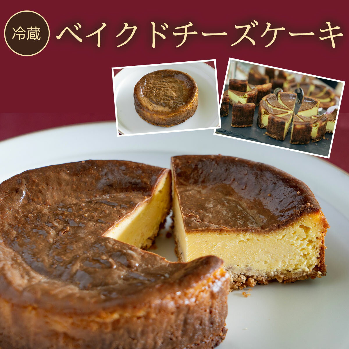 [冷蔵]ベイクドチーズケーキふるさと納税 ケーキ 洋菓子 チーズケーキ イタリアン レストラン オズ OZ 京都府 福知山市