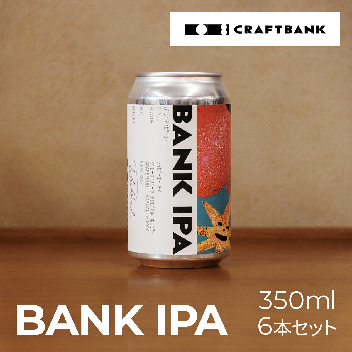 3位! 口コミ数「1件」評価「5」 BANK IPA　350㎖×6本セット ふるさと納税 ビール BANK IPA 350ml 6本セット クラフトビール ジューシー 爽快 ･･･ 