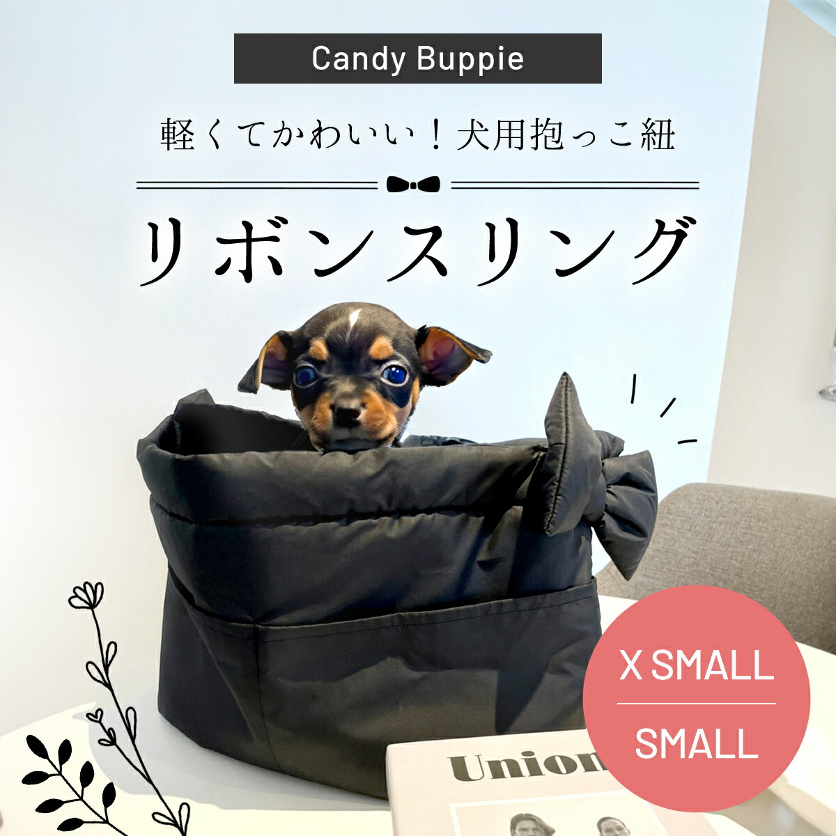 2位! 口コミ数「0件」評価「0」 リボンスリング（XSMALL・SMALL） ふるさと納税 リボンスリング 軽い ショルダーバッグ 撥水効果 汚れにくい 丸洗い可能 犬 ド･･･ 