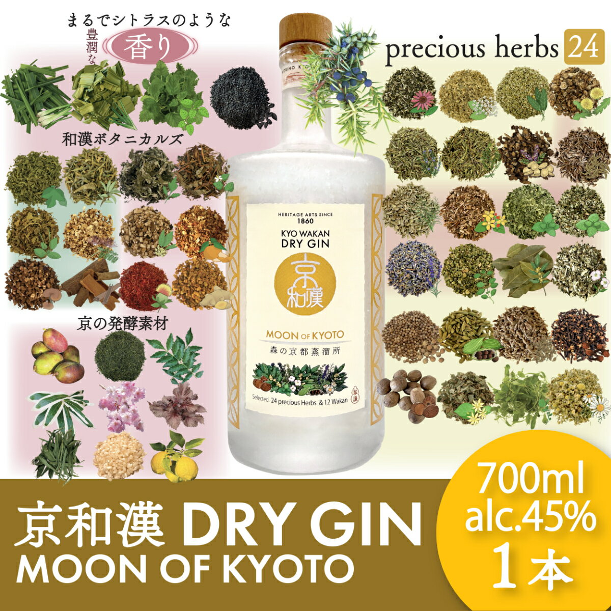 【ふるさと納税】 森の京都蒸溜所 クラフトジン 京和漢 DRY GIN MOON OF KYOTO 【700ml】 / 酒 洋酒 ジン クラフトジン 和漢植物 ハーブ 香り 芳醇 味わい 甘美 ジントニック ジンソーダ 癒し 贅沢 リラックス 健康 安らぎ 京都府 福知山市 FCDR012