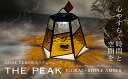 【ふるさと納税】 GOAL ZERO用カスタムシェード”THE PEAK" FLORAL×RIPPLE AMBER (フローラル×リップルアンバー) FCDV002 / インテリア ガラス工芸 ガラス 硝子 LED ランタン GOAL ZERO ステンドグラス シェード カスタム 2WAY キャンプ 手作り 福知山市 京都府