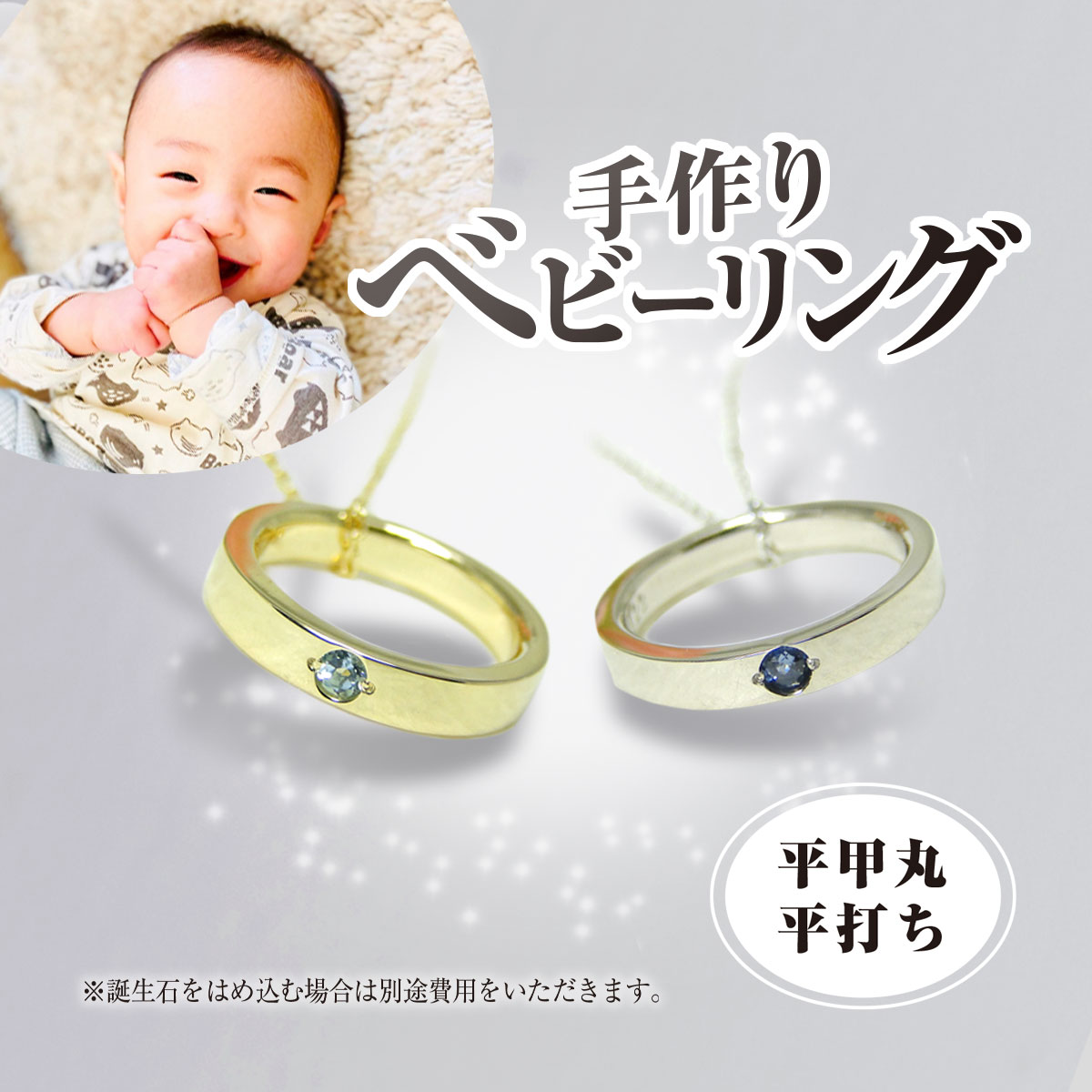 【ふるさと納税】手作りベビーリング(平甲丸・平打ち)/赤ちゃん ベビーリング リング 指輪 手作り 記念日 誕生日 贈り物 プレゼント 誕生石 ゴールド ホワイ...