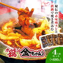 【ふるさと納税】 福知山 ホルモン鍋4人前(約880g)セット / ふるさと納税 鍋 お鍋 鍋物 肉 お肉 ホルモン ホルモン鍋 金ちゃん 秘伝のタレ 絶品 お取り寄せ 京都府 福知山 FCEG003