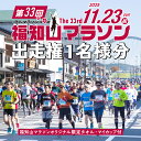 【ふるさと納税】 第33回福知山マラソン<フルマラソン>出走権1名様分【福知山マラソンオリジナル限定タオル・マイカップ付】 / フルマラソン マラソン 出走権 福知山マラソン 第33回福知山マラソン スポーツ おすすめ 人気 景色 紅葉 イベント人気コース お城コース FCY005