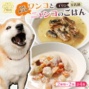【ふるさと納税】無添加 ペットフード 2種類 (イワシ煮 豆乳鍋) 計4袋 犬 猫 ドッグフード キャットフード 安心安全 ペット フード ペット用品 ヒューマ...