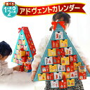 【ふるさと納税】 【先行予約】 クリスマス アドヴェント カレンダー お菓子入り 1人用/2人用 数量限定 : カウントダウン スイーツ Xmas クリプレ Christmas クリスマスカレンダー 焼き菓子 洋菓子 雑貨 洋菓子店 アドベントカレンダー プレゼント 子供 大人