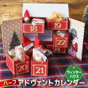【ふるさと納税】 クリスマス ハーフ アドヴェント カレンダー お菓子入り 1人用 数量限定 : カウントダウン スイーツ Xmas クリプレ Christma...