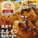 26位! 口コミ数「20件」評価「4.5」 国産牛 ホルモン 西京味噌焼き 600g 焼肉 大トロ ホルモン 小腸 味噌 味付 小分け 冷凍 国産 牛 肉 熨斗 贈答 ギフト 幸福亭