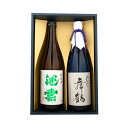 【ふるさと納税】地酒飲み比べセット 純米酒 池雲 720ml 純米吟醸 みなと舞鶴 720ml JM-30 - 京都府舞鶴市