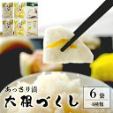 【ふるさと納税】 あっさり漬 大根漬づくし 4種類 6袋 漬物 シェア セット : 糖しぼり大根 糖しぼり 浅漬け 国産 漬物 つけもの 大根 沢庵 たくわん ...