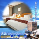 【ふるさと納税】 ホテルベルマーレ デラックスツイン ご宿泊チケット 2名様 プレゼント | 関西 京都 舞鶴 東舞鶴 日本海 海 宿泊 ホテル チケット1泊 ペア 2人 ツイン 素泊まり 朝食付き 朝夕付 選べるプラン