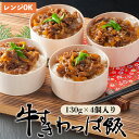 【ふるさと納税】 国産牛 牛すき わっぱ飯 130g×4個 4人前 プロトン冷凍 レンジ調理 簡単 すぐ食べれる 調理不要 お取り寄せグルメ 和食 お惣菜 牛ス...