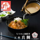 【ふるさと納税】 天然 真鯛 40g×5袋 200g 海鮮丼 ちり...