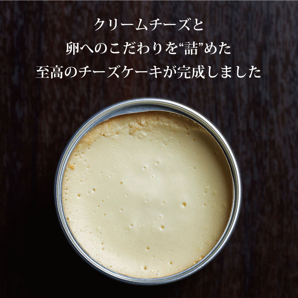 【ふるさと納税】 【お中元 ギフト】 スイーツ 缶詰 ガトーショコラ & チーズケーキ セット 4缶 / 6缶 ： 人気 美味 ギフト 贈答用 プレゼント 贈り物 熨斗 挨拶 手土産 お祝い 結婚 慶事 手作り 国産 保存料無添加 厳選 スイス チョコ チョコレート ケーキ