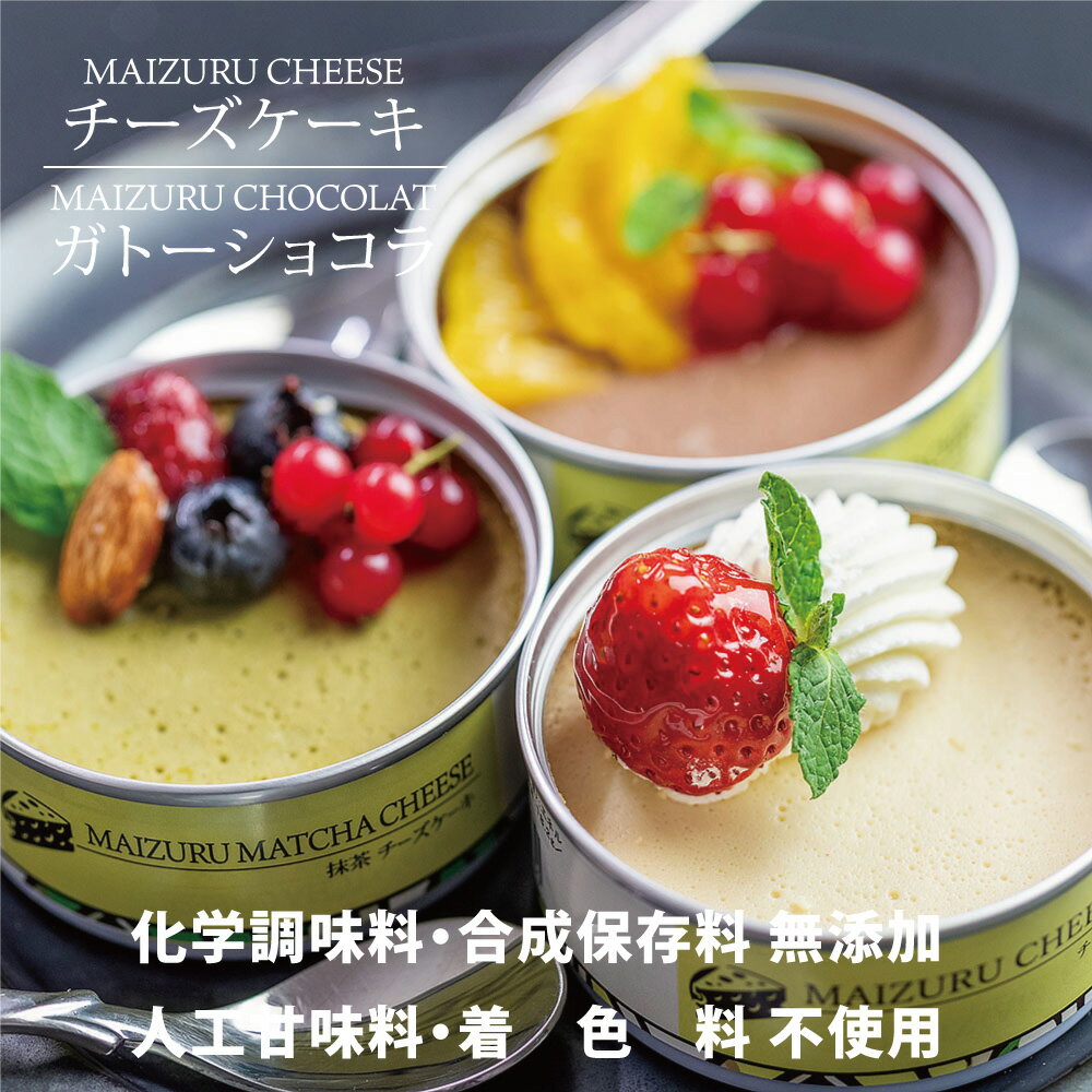 【ふるさと納税】 【お中元 ギフト】 スイーツ缶詰め合わせ 4缶 （チーズケーキ、抹茶チーズケーキ、チョコチーズケーキ、ガトーショコラ） ： 缶詰 スイーツ缶 お菓子 スイーツ 洋菓子 人気 おいしい 国産 保存料無添加 長期保存 ケーキ 京都 贈答 贈り物 プレゼント ギフト