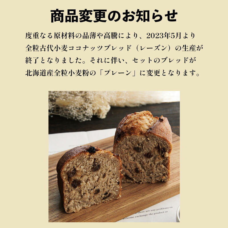 【ふるさと納税】 ヴィーガンセット 北海道産全粒小麦 ココナッツブレッド 3本 と ローヴィーガン 3袋 （メープルナッツもしくはグラノーラ）セット vegan set ヴィーガン 菜食主義 アレルギー 動物性不使用 ブレッド ココナッツ パン 朝食