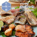 干物 【ふるさと納税】 【4回定期便】 海の贈り物 ソフト干物 盛り合わせ 3種類 から 5種類 発送月固定 年4回 季節の干物 【送料無料】