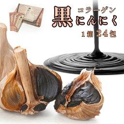 【ふるさと納税】 コラーゲン 黒にんにく ペースト 大蒜 舞鶴産黒ニンニク 【送料無料】 贈答 熨斗